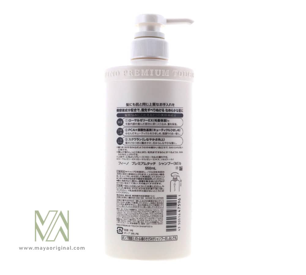 shiseido-fino-premium-touch-moist-shampoo-MAYA-02 خرید شامپو پریمیوم تاچ فینو شیسیدو